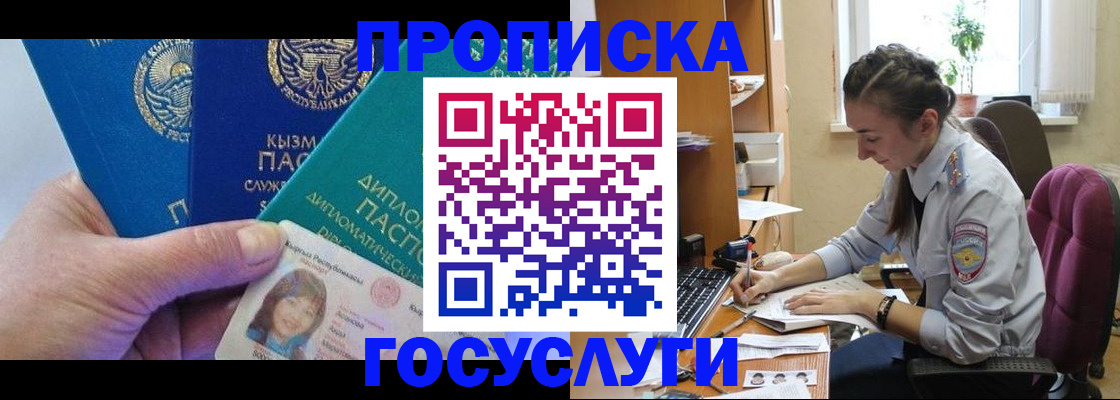прописка от собственника в Хотьково