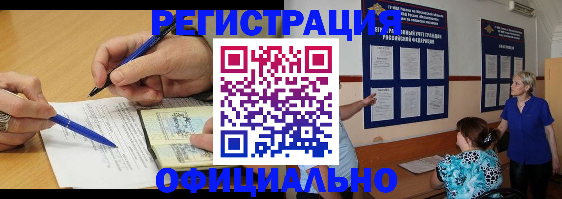 временная регистрация собственник в Хотьково