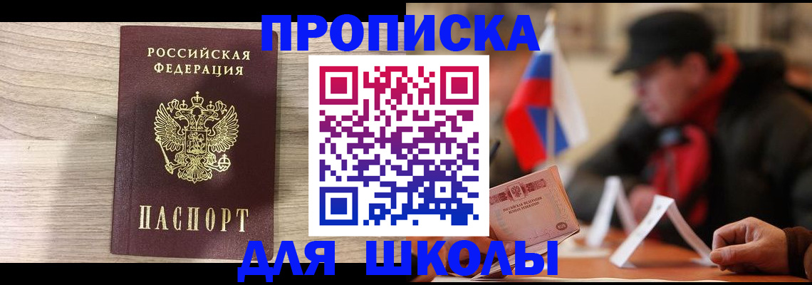 прописка гарантия в Хотьково