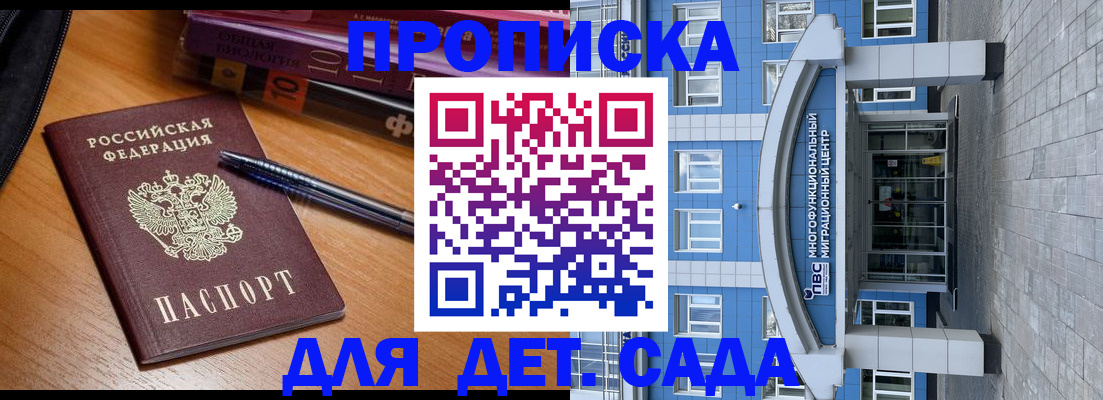 прописка для школы в Хотьково