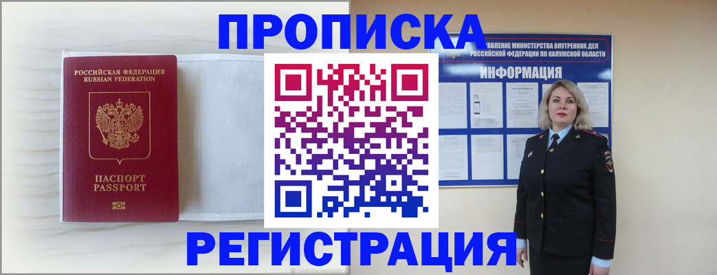 временная регистрация в Хотьково