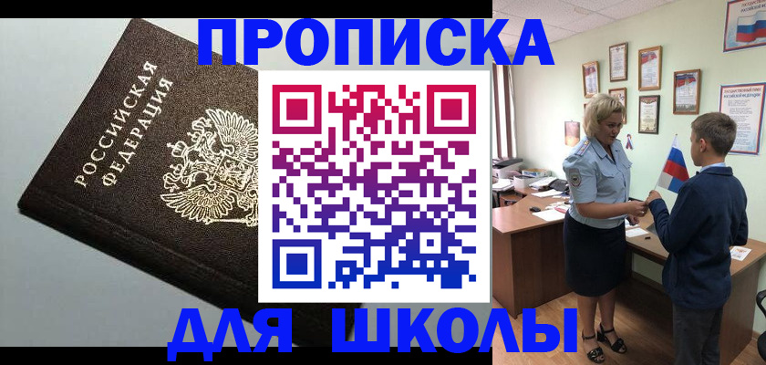 где прописаться в Хотьково
